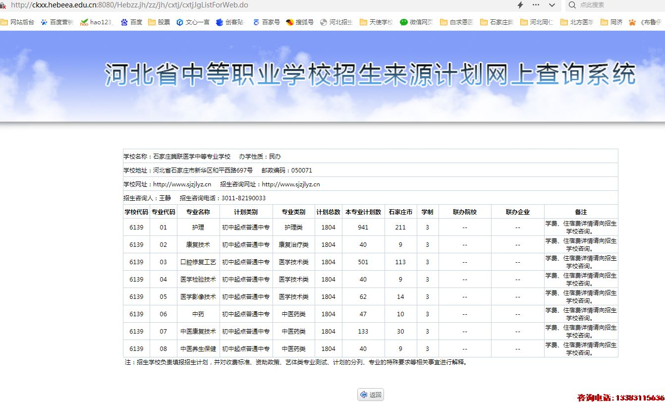 冀联学院2024招生计划.png