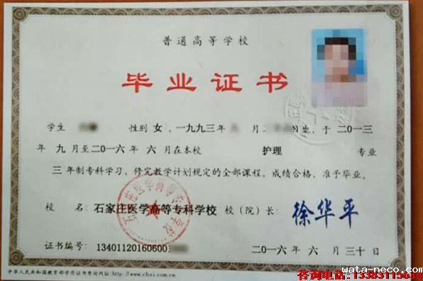 石家庄医高专毕业证.png