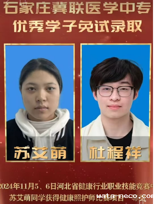 石家庄冀联医学中等专业学校直升大学学生.png