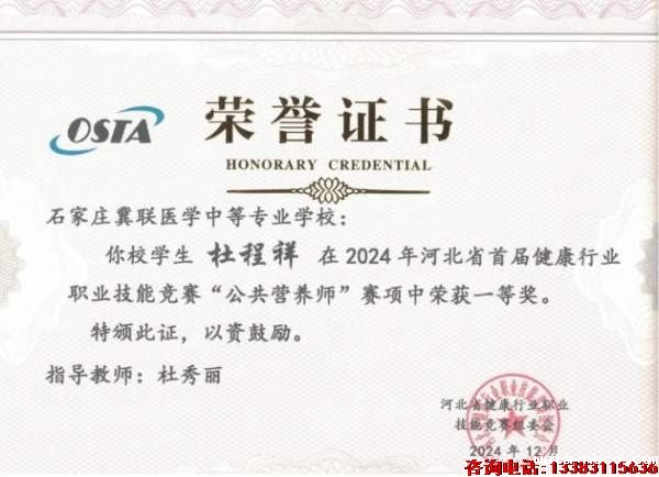 华体汇登录首页杜程祥同学在2024年河北健康行业职业技能竞赛“公共营养师”赛项中荣获一等奖