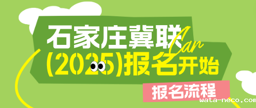 石家庄冀联医学中等专业学校报名流程.png