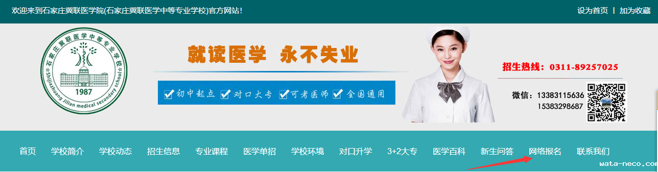 石家庄冀联医学中等专业学校官方网站报名.png