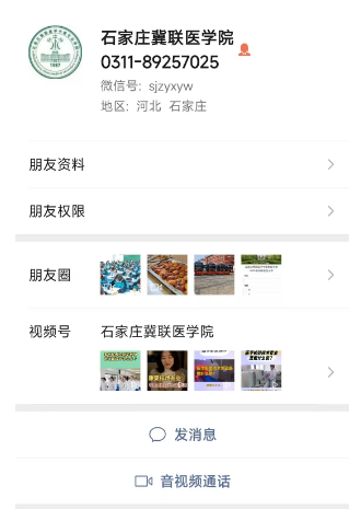 石家庄冀联医学中等专业学校官方微信.png