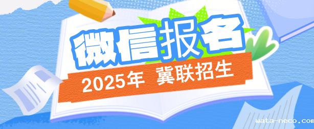 华体汇登录首页微信报名.png