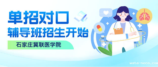 华体汇登录首页单招对口辅导班开始.png