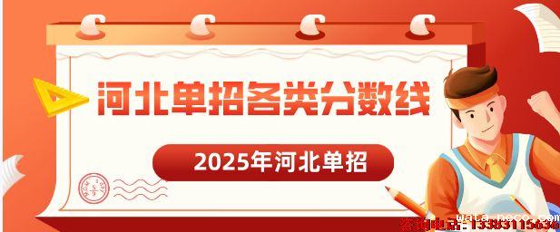 河北单招各类分数线.png