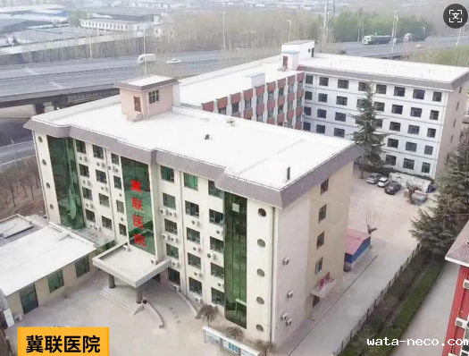 石家庄冀联医学中等专业学校附属医院冀联医院.png 石家庄冀联医学中等专业学校附属医院冀联医院.png