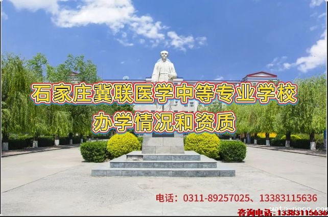 石家庄冀联医学中等专业学校怎么样师资管理.png