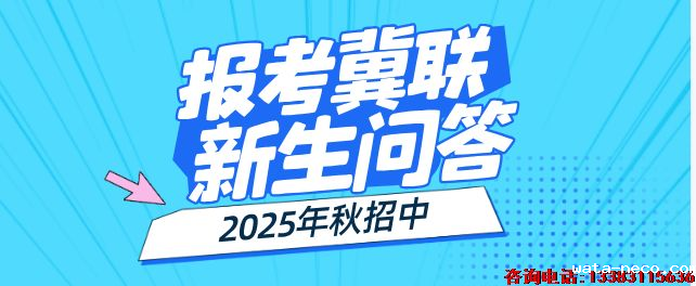 2025年石家庄冀联医学中等专业学