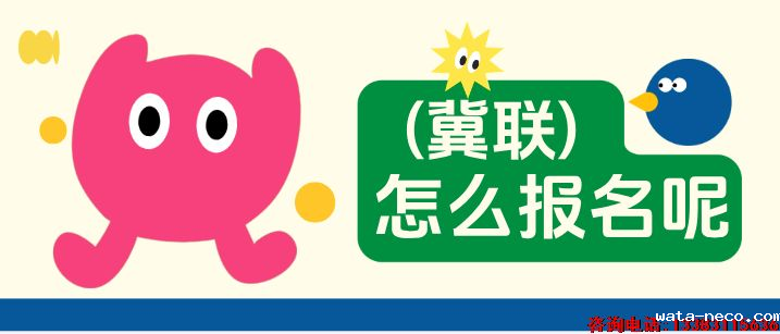 石家庄冀联医学中等专业学校新生